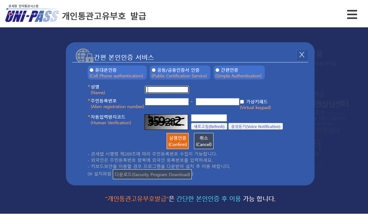 개인통관고유부호 발급절차