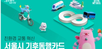 기후동행카드 신청하기