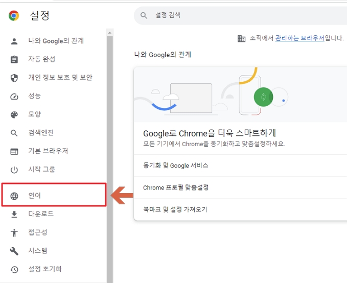 구글 크롬 설정 언어
