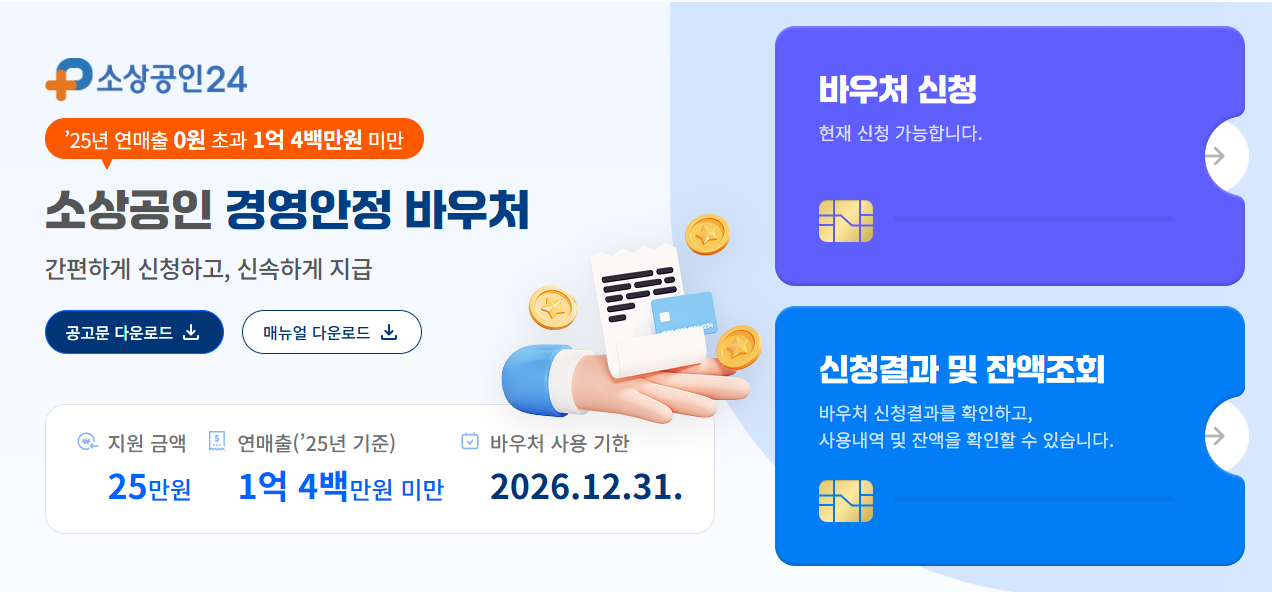 소상공인 바우처