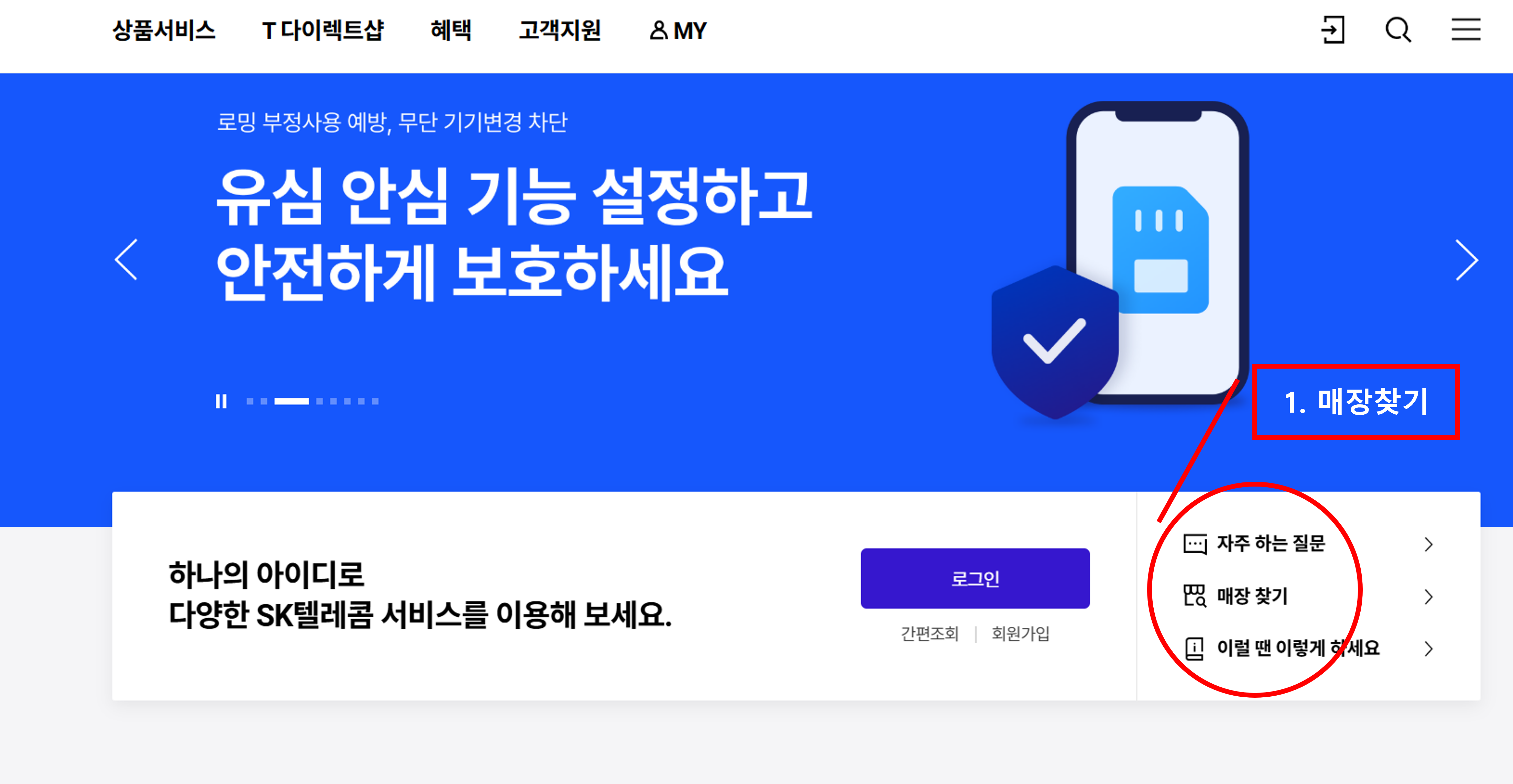 SKT유심교체 예약하기