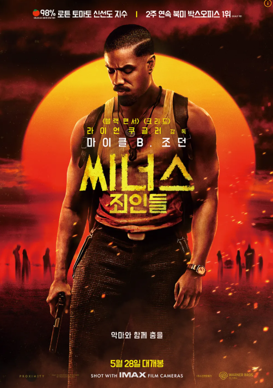 영화 시너스 포스터