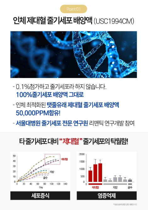 줄기세포-탈모치료제-리맨틱3