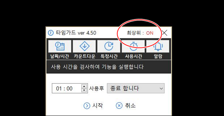 최상위 위치하여 프로그램 종료