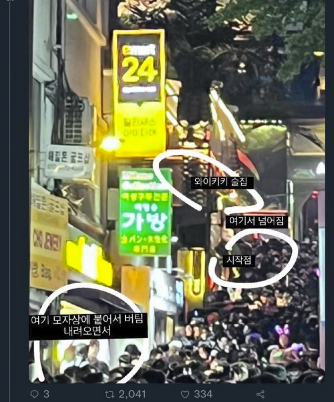 이태원 압사 사고 발생 지점