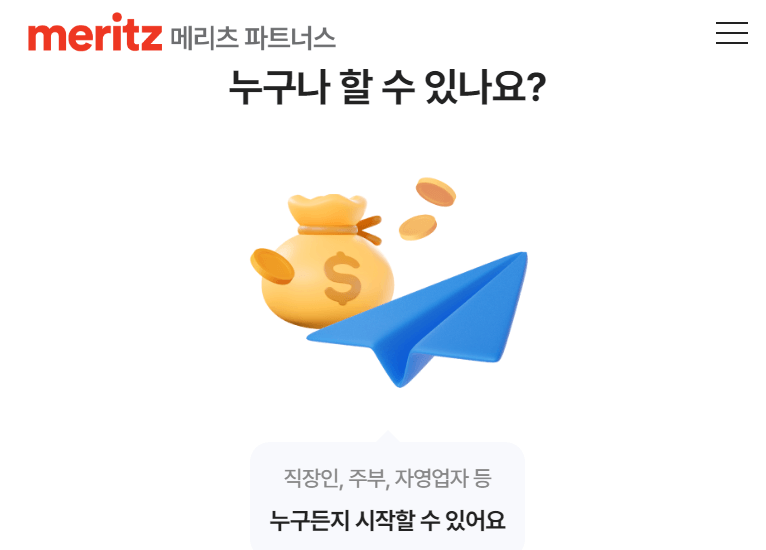 메리츠파트너스