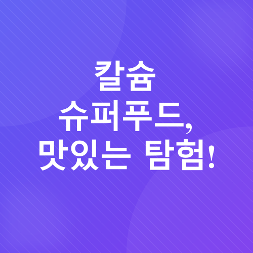 칼슘_4
