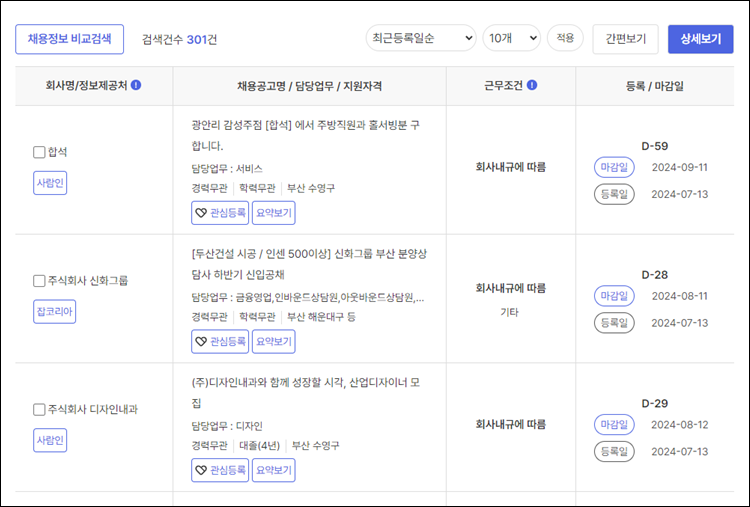 수영구청-구인구직