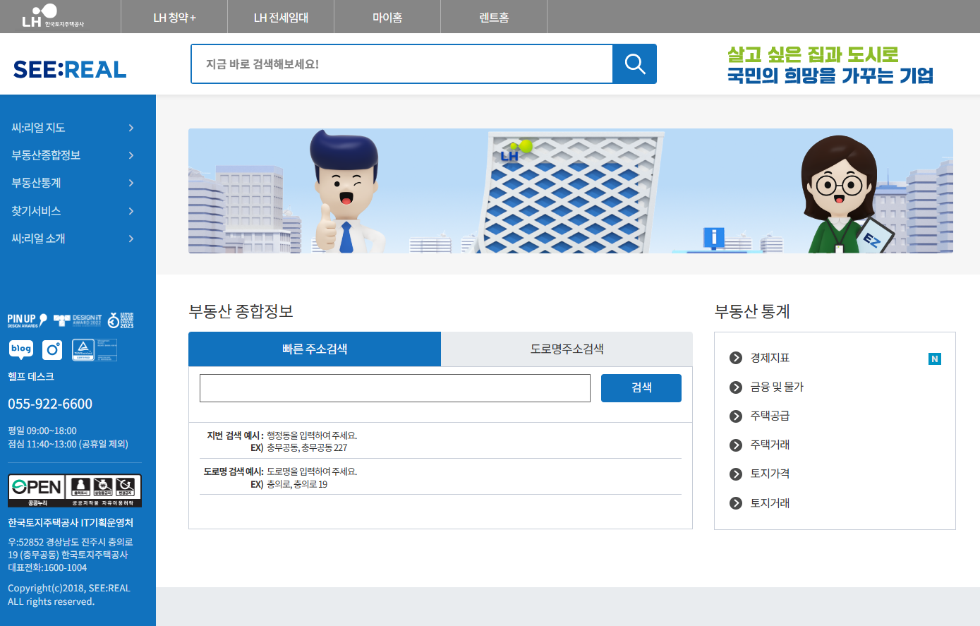 온나라부동산포탈 홈페이지 바로가기 (https://seereal.lh.or.kr/)