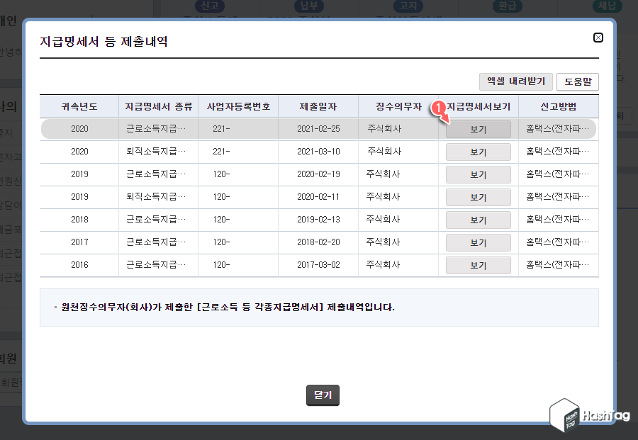 지급명세서보기