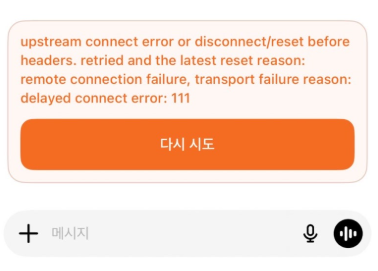 ChatGPT 오류 보상 신청 최신 방법