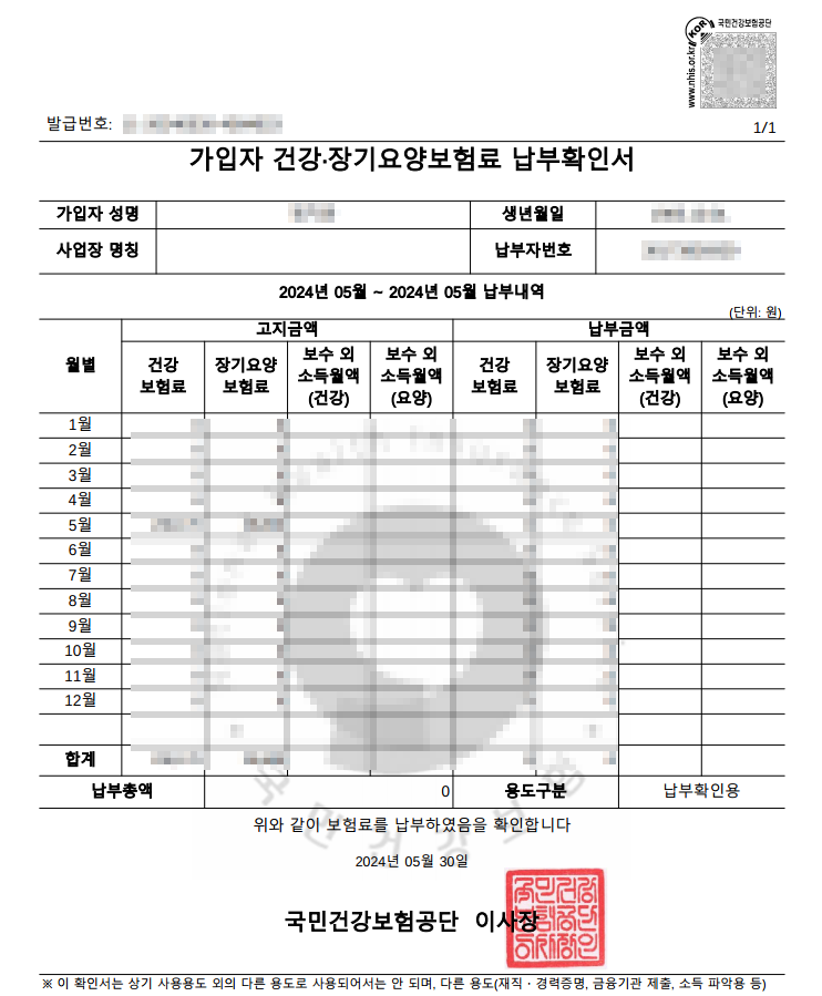 건강보험료 납부확인서 결과