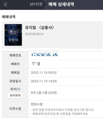 예매-상세내역