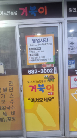 경북 영양 거북이식당 영양군 맛집 돈까스 추천 후기