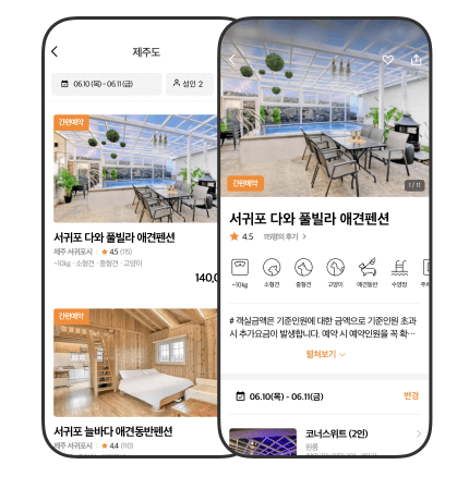 애견동반 숙소 호텔 할인쿠폰