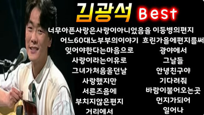 김광석-노래모음