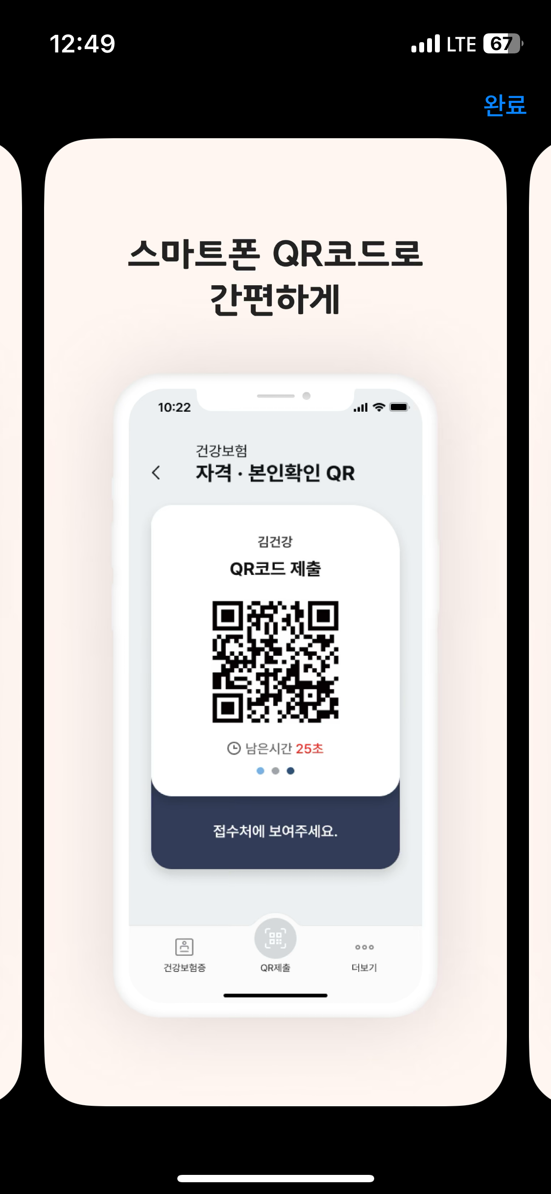 모바일 건강보험증 발급