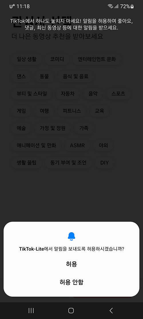 틱톡 라이트 앱테크