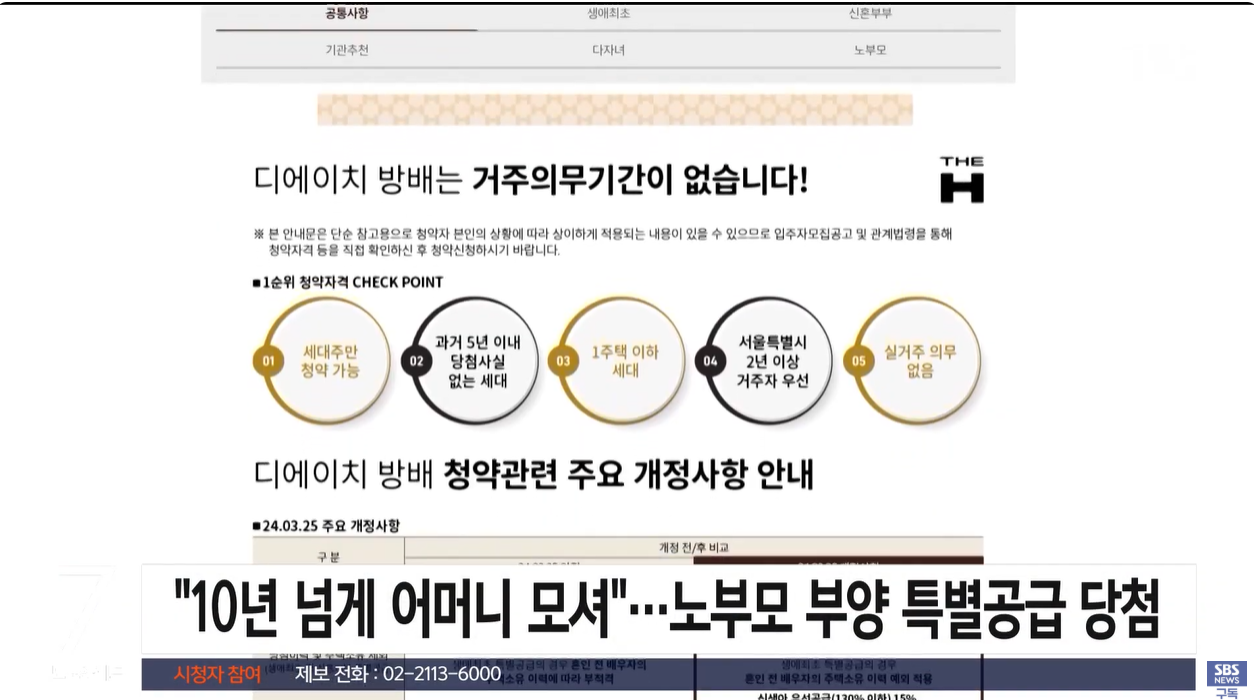 청약사기 강남3구 불법청약 당첨취소 청약금지 형사처벌 위장전입