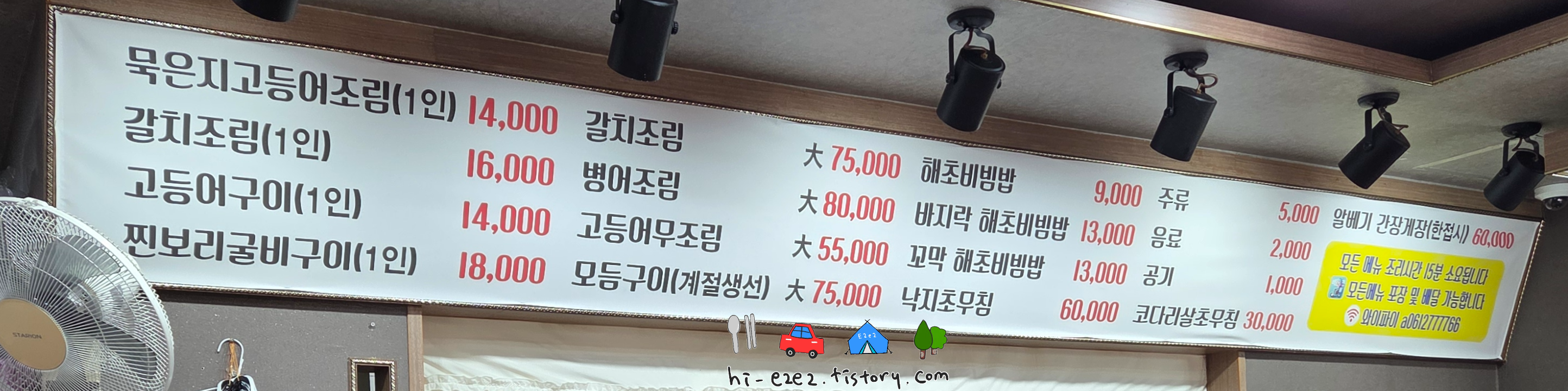 무안 어랑섬 생선요리 메뉴판