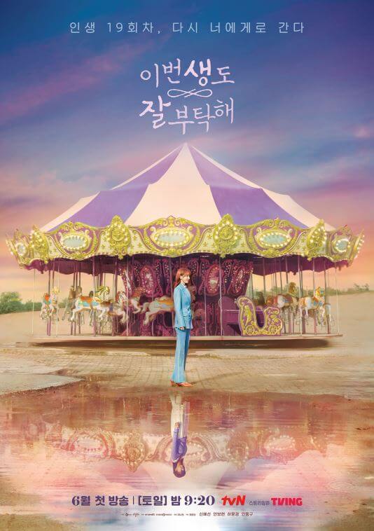 이번 생도 잘 부탁해