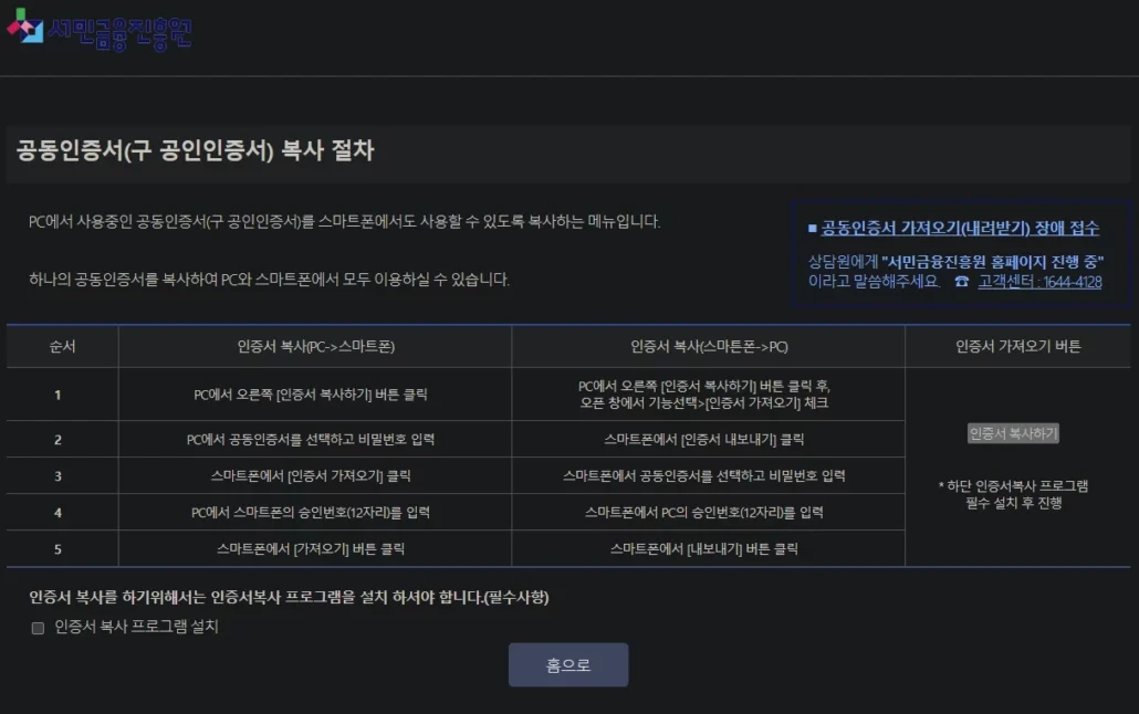 공동인증서(구 공인인증서)복사 절차