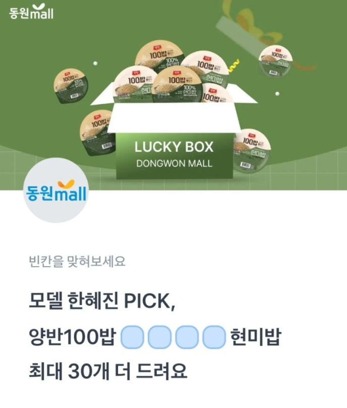 동원몰 토스 행운퀴즈 6월 19일 정답 양반 100밥 럭키박스 ㅂㄹㄷㄷ