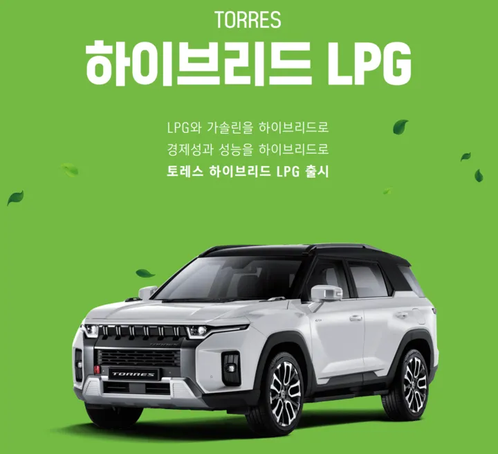 토레스 하이브리드 LPG