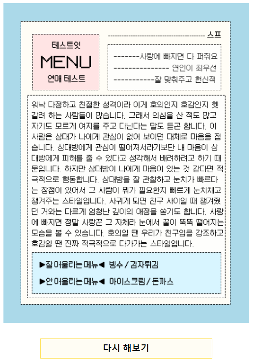 테스트잇 메뉴 연애 테스트