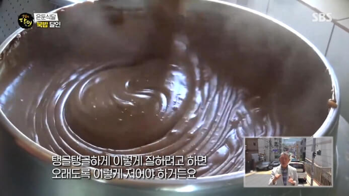 도토리묵-만들기