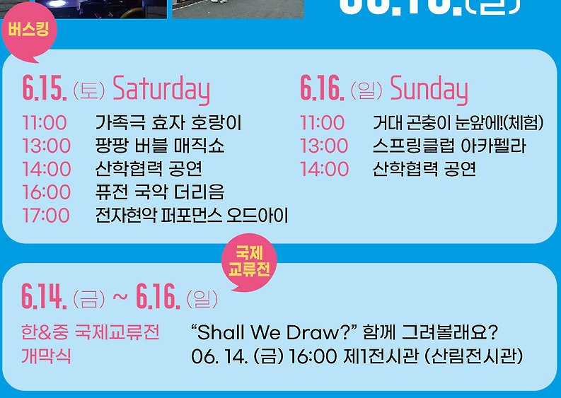 제42회 제물포 예술제 공연 및 프로그램