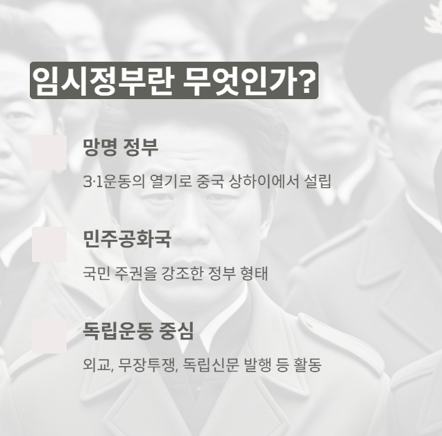 대한민국 임시정부