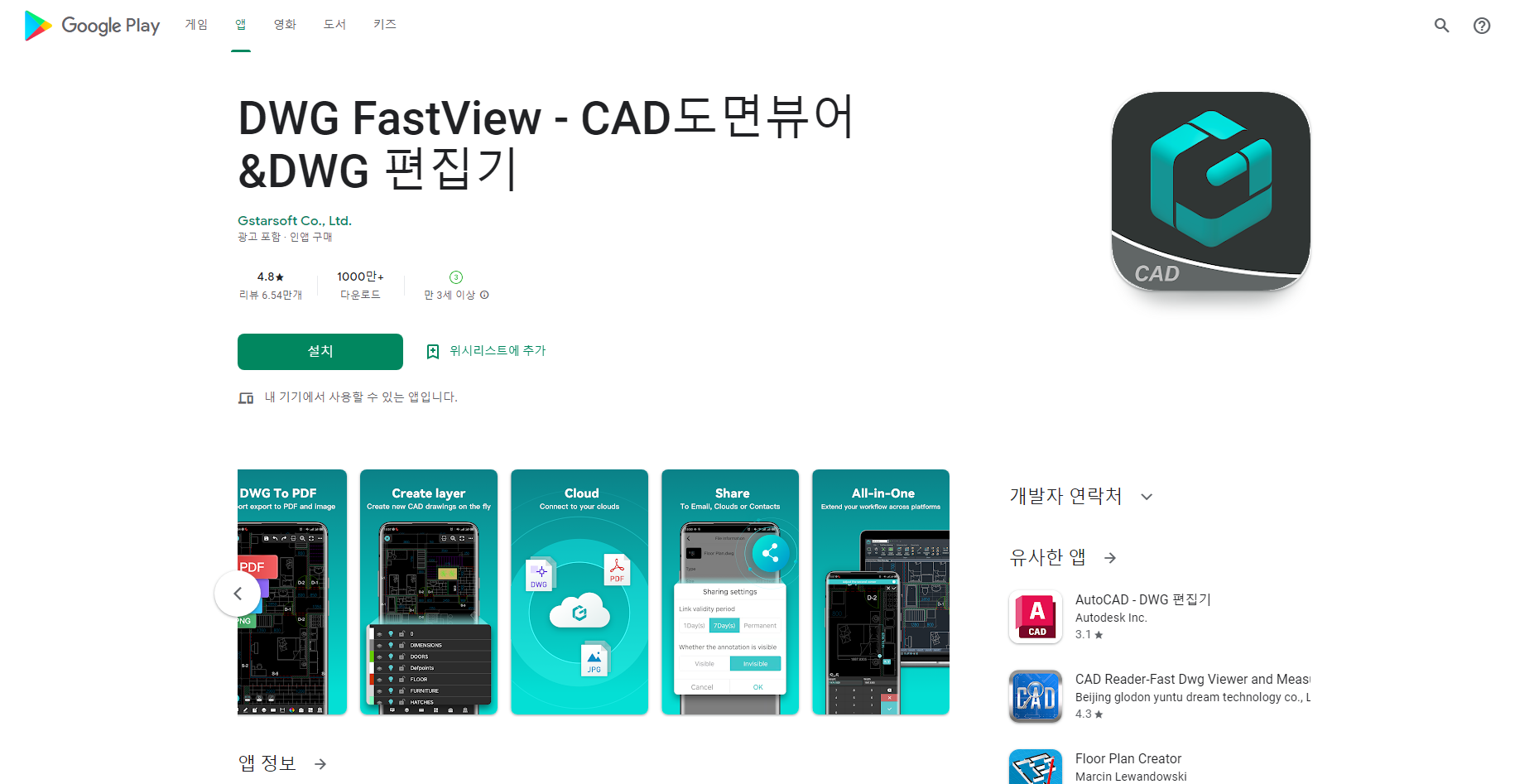 DWG FastView, CAD도면뷰어 & DWG 편집기