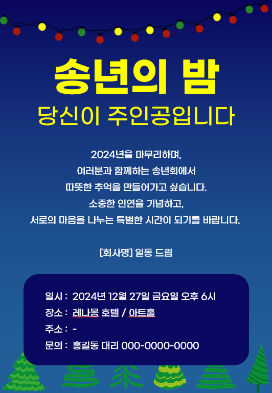 송년회 초대장 양식