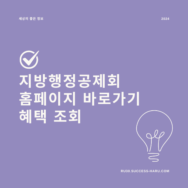 지방행정공제회 홈페이지