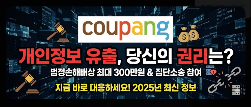 개인정보유출 피해보상금액