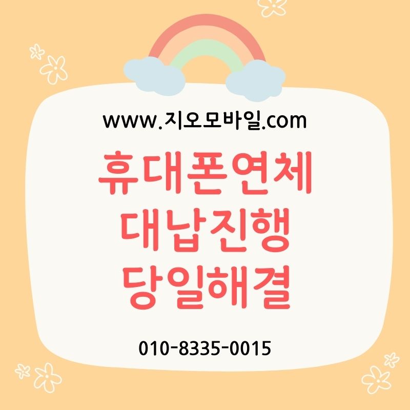 미납정지 풀리는 기간과 해제 방법 완벽 정리