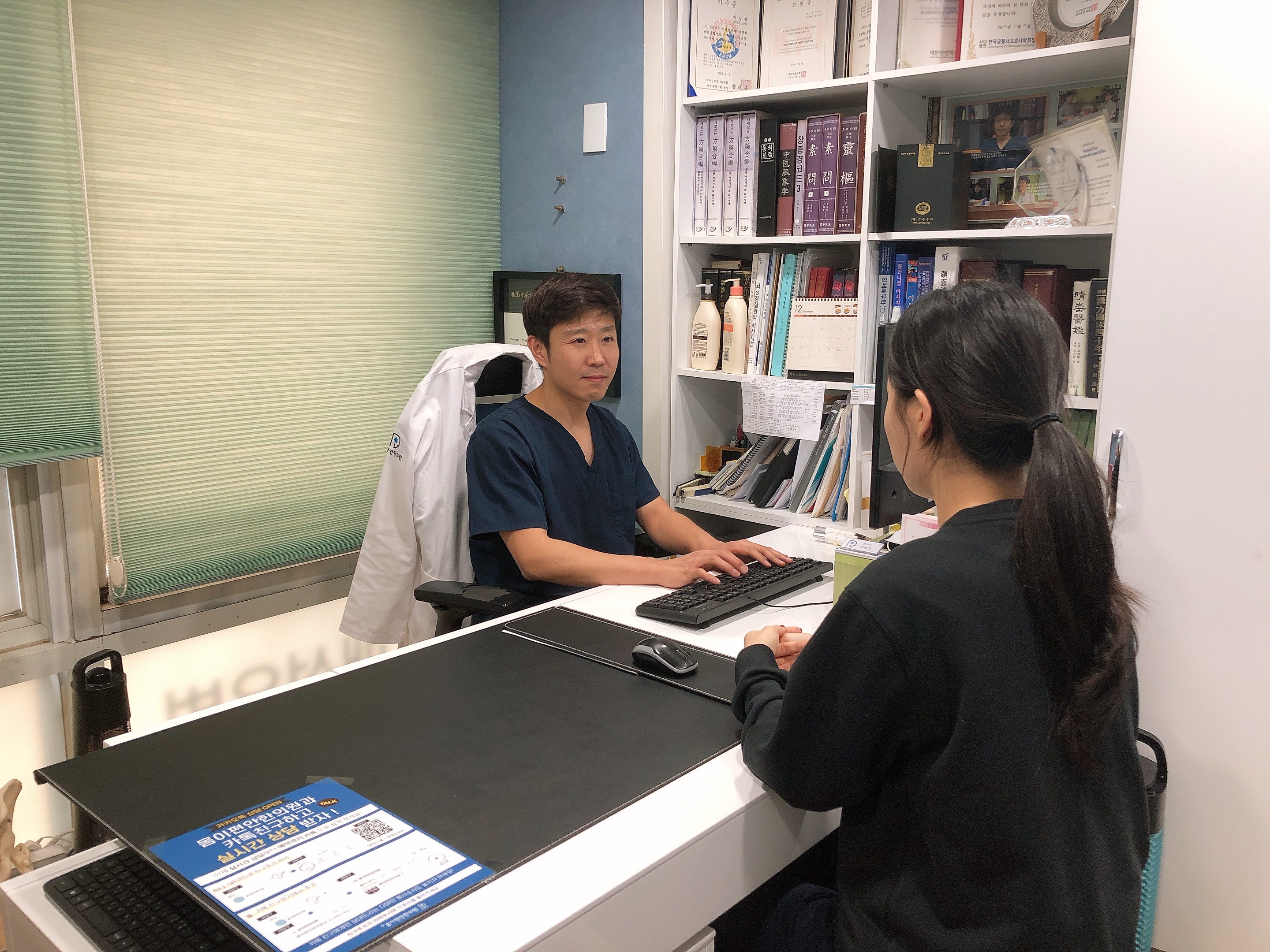 신도림한의원 이상진원장님