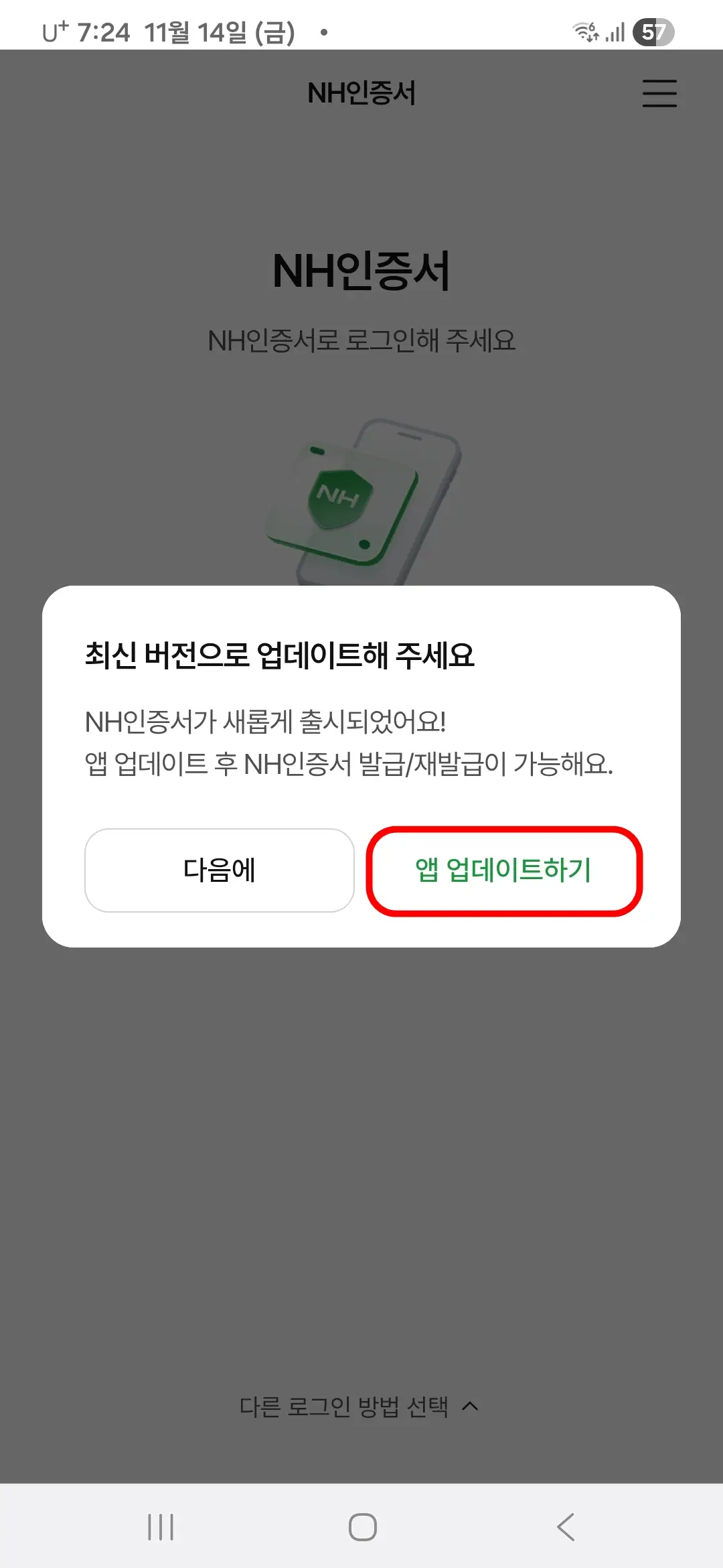 앱 업데이트하기