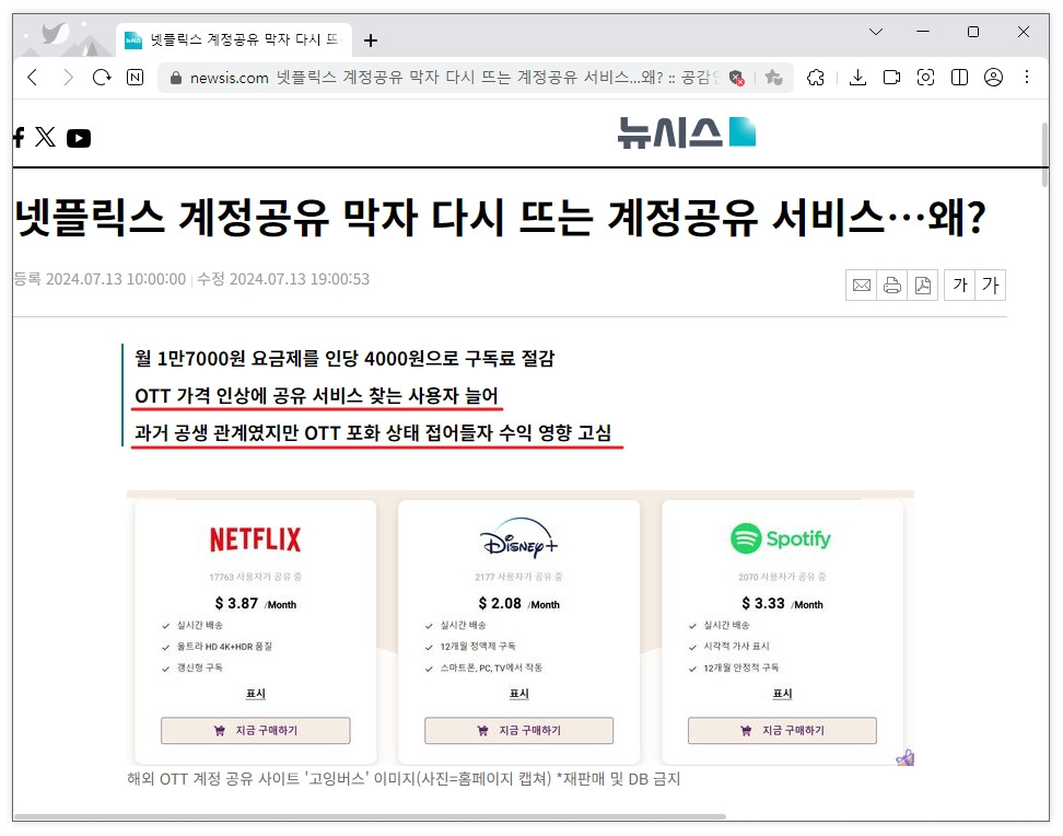 고잉버스 유튜브 프리미엄 가입 후기