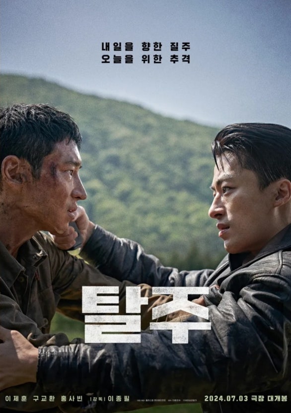 영화 '탈주' 포스터