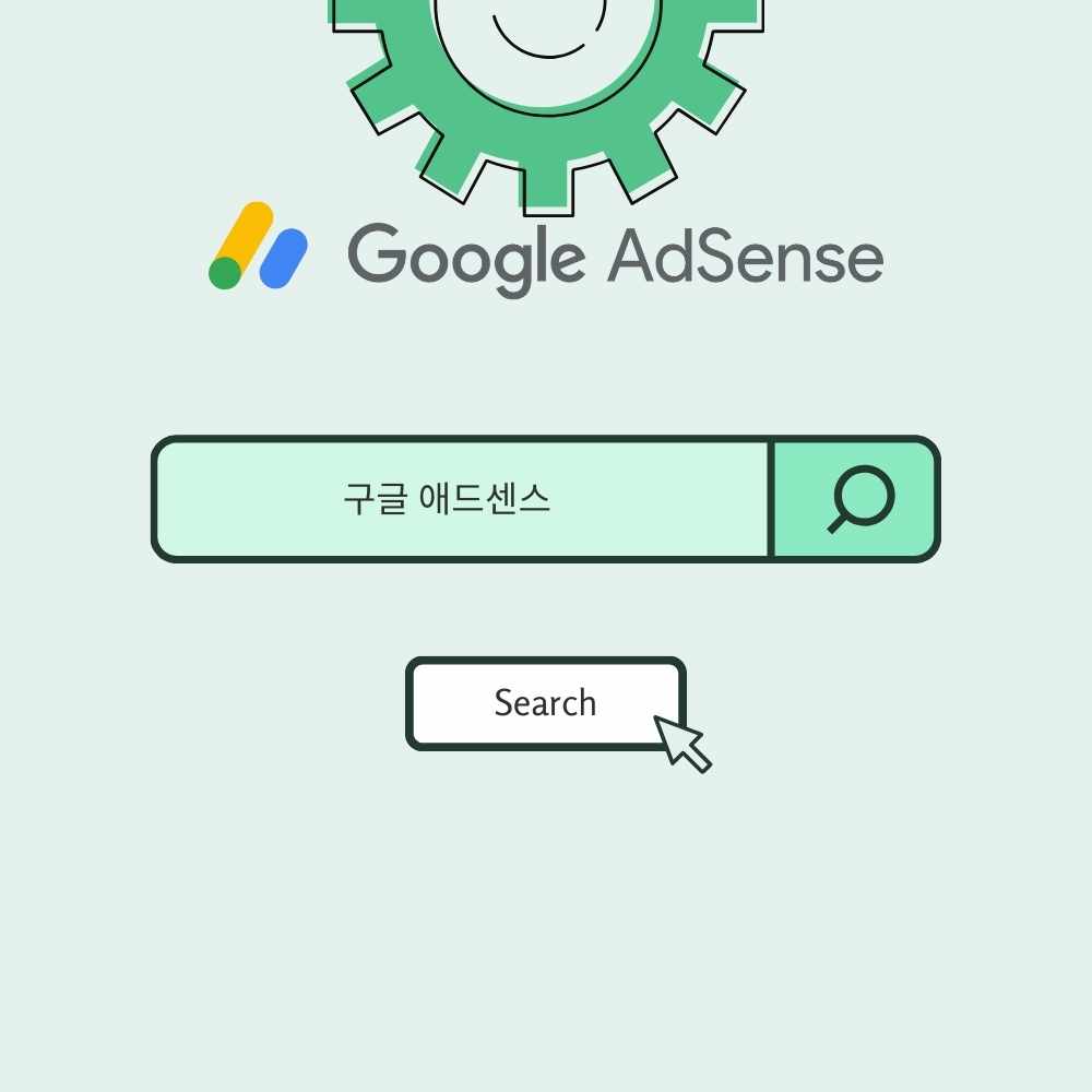 인터넷 마케팅 구글 애드센스 비지니스 소개