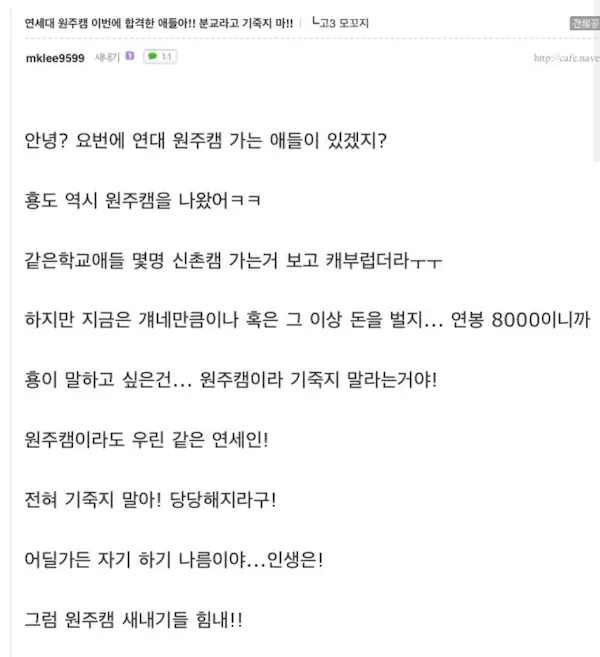 연세대 원주캠이라고 기죽지 말라는 원주캠 의예과 선배