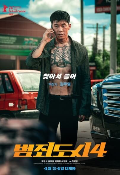 범죄도시 4 실화