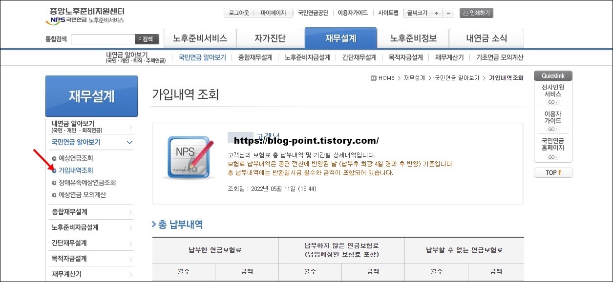 국민연금 홈페이지 화면