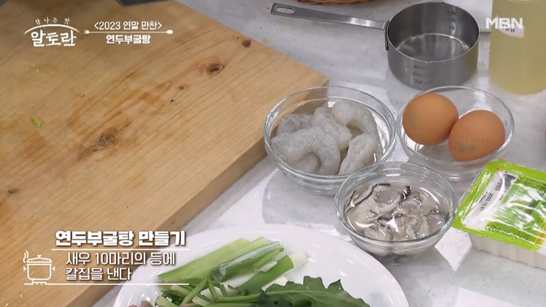 알토란굴국