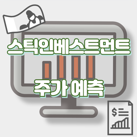 스틱인베스트먼트_썸네일