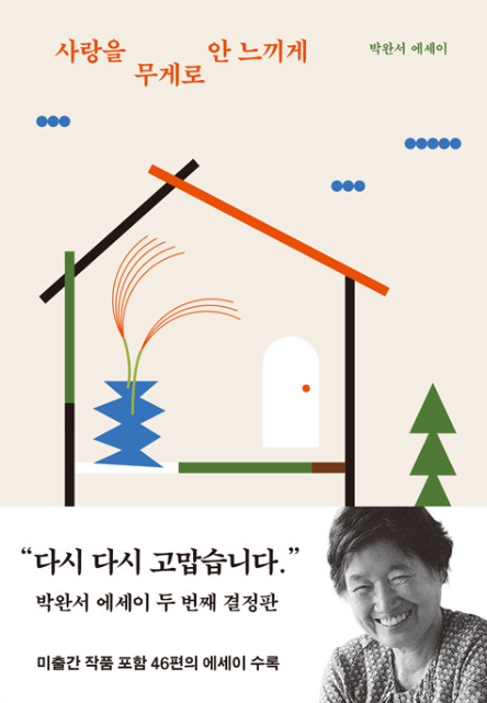 사랑을 무게로 안 느끼게