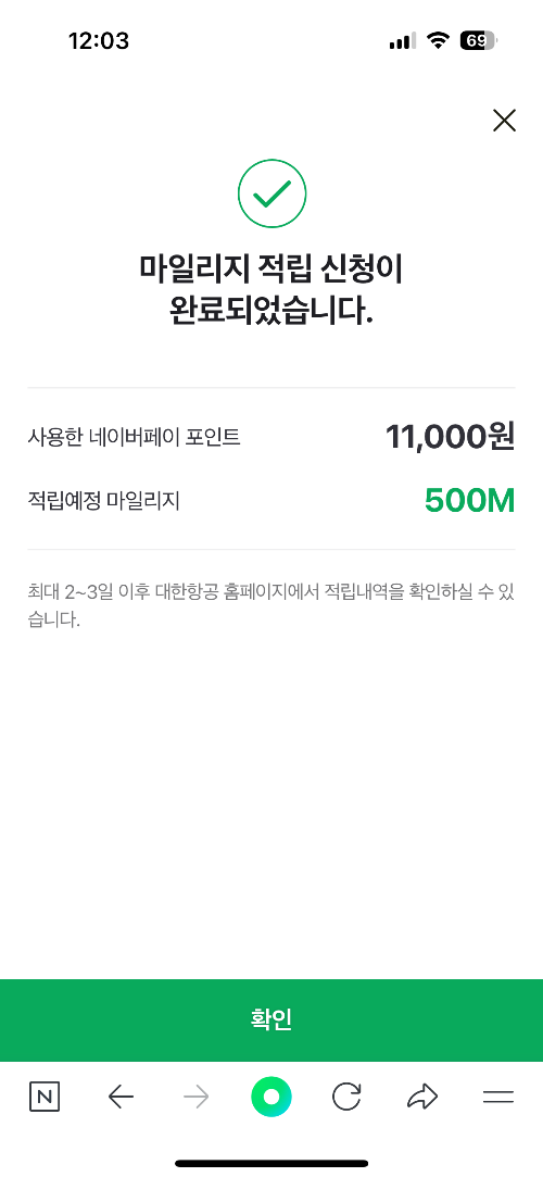 네이버페이 포인트 대한항공 마일리지 전환