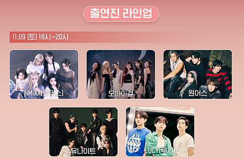 인천공항 스카이 페스티벌 출연진